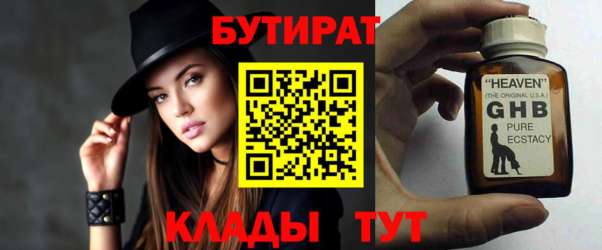 Бутират буратино Чебаркуль