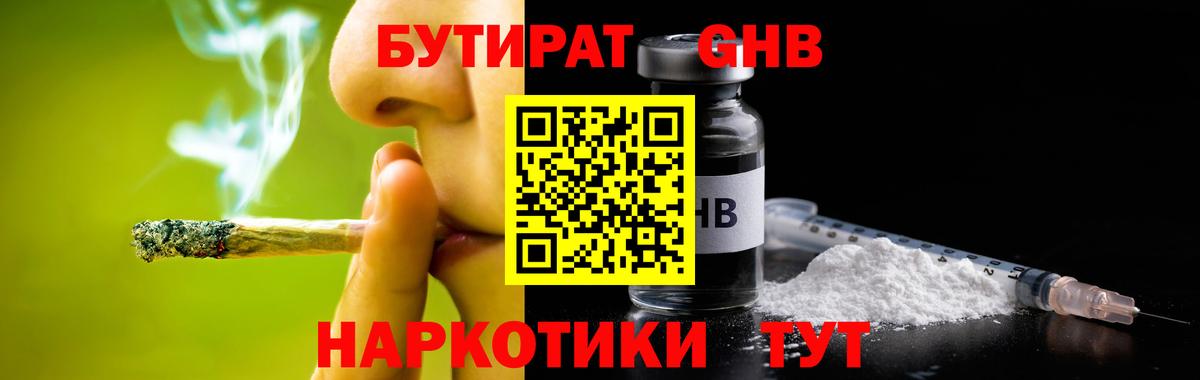 Бутират 1.4BDO  Вход с VPN  Бутират  Чебаркуль 