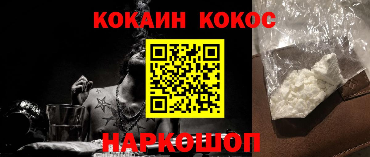 Кокаин 97% Чебаркуль