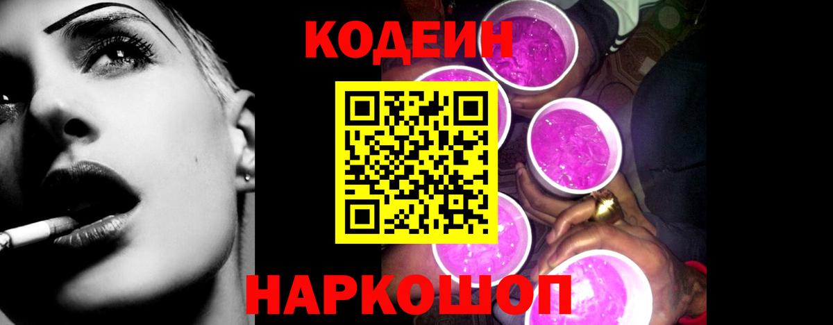 Кодеин напиток Lean (лин)  Кодеиновый сироп Lean напиток Lean (лин)  Вход с VPN  Чебаркуль 