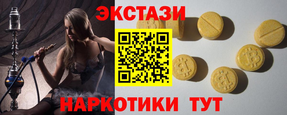 ЭКСТАЗИ  Вход с VPN  Чебаркуль  Экстази круглые  Экстази Дубай 
