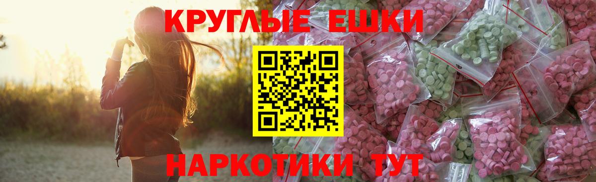 Экстази круглые Чебаркуль