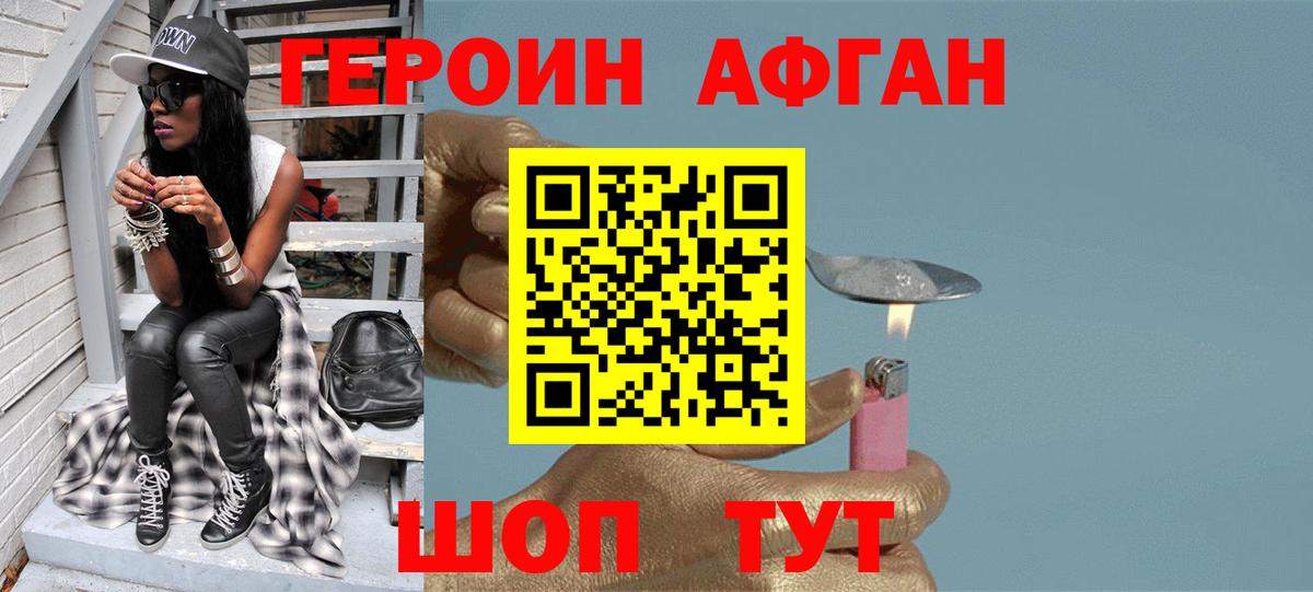 ГЕРОИН Heroin Чебаркуль