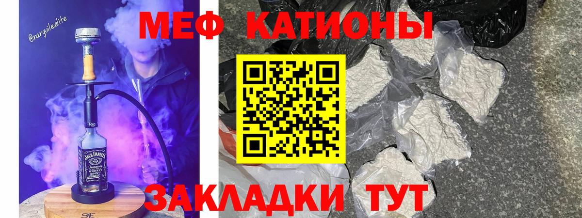Меф мяу мяу мука Чебаркуль
