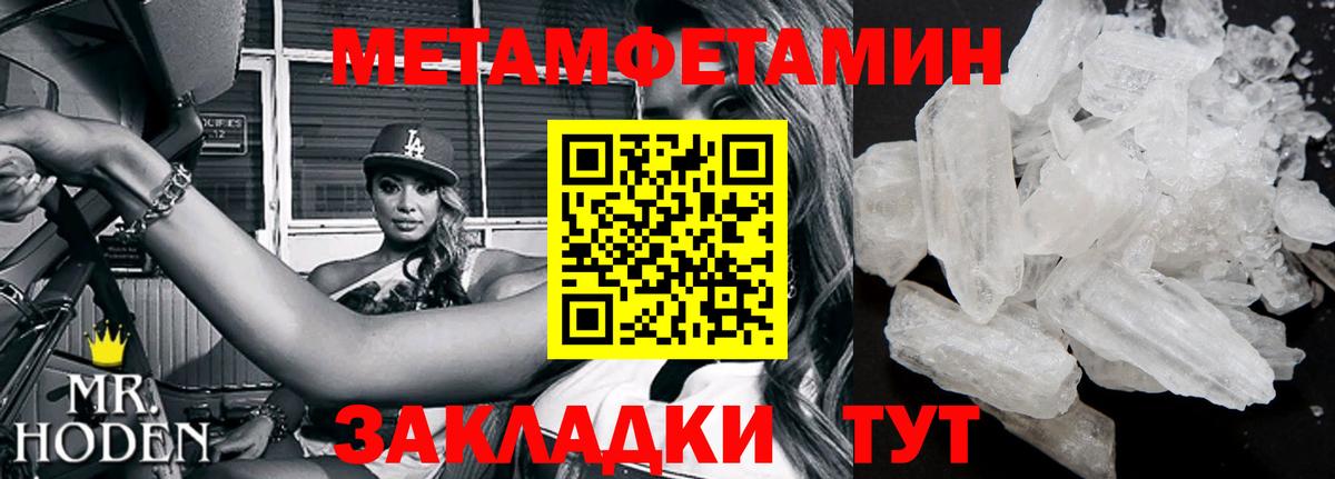 МЕТАМФЕТАМИН Methamphetamine Чебаркуль