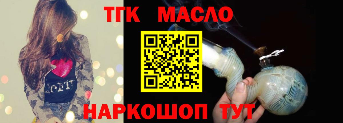 Дистиллят ТГК гашишное масло Чебаркуль